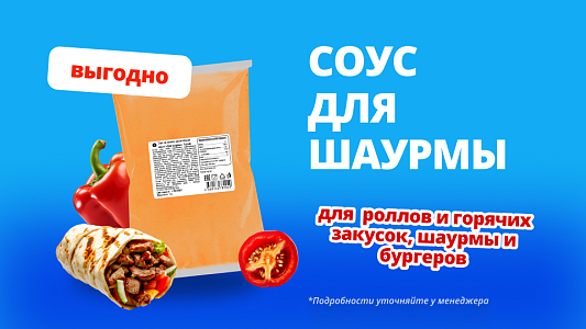 Соус для шаурмы Tamaki. Тот самый соус для шаурмы